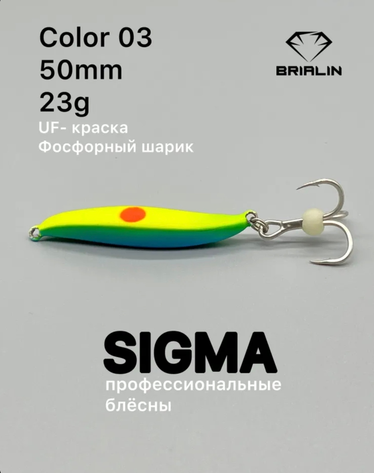 Зимняя блесна Sigma 50mm 23g color 03